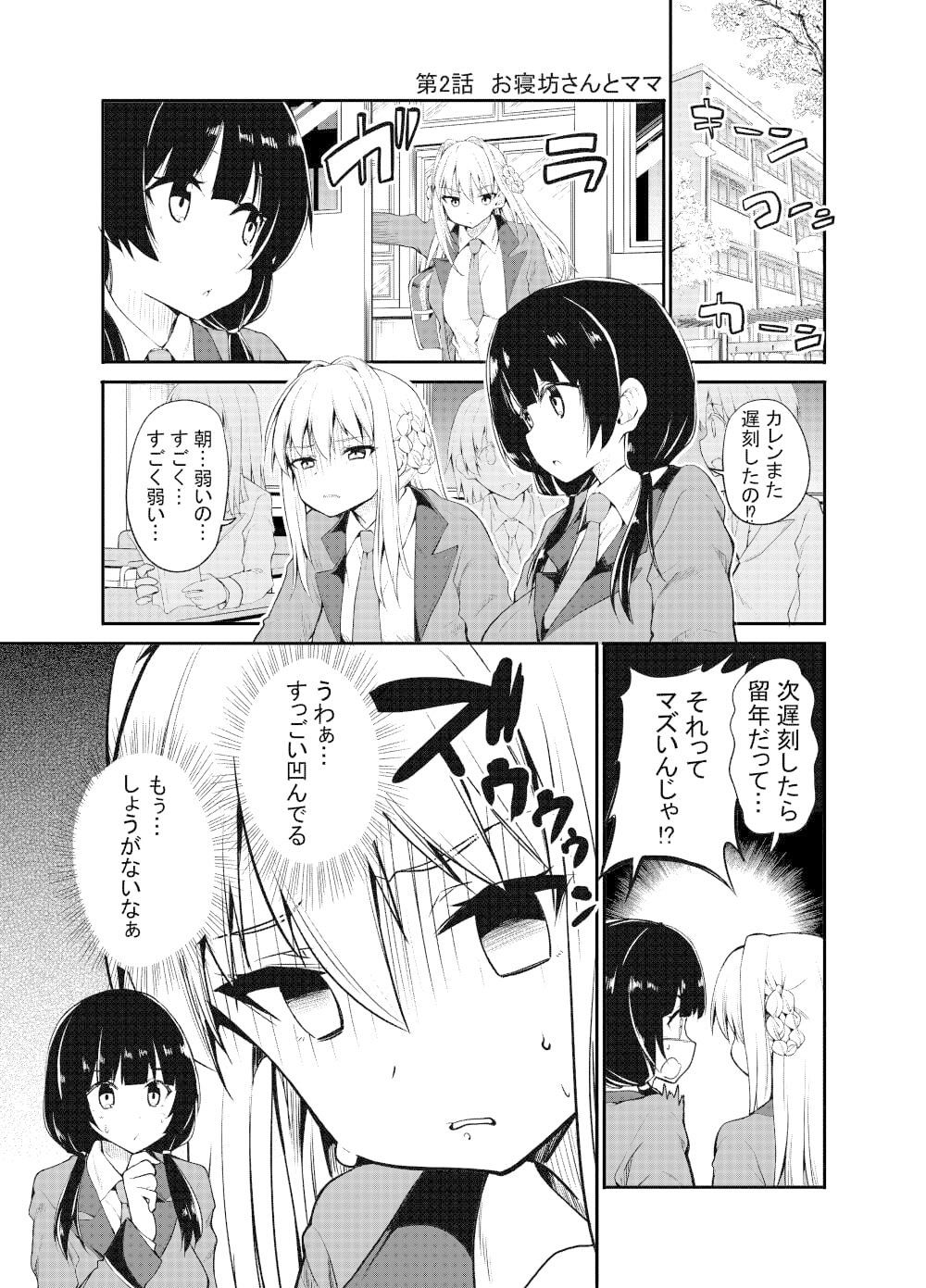 女の子が女の子のママになる話3