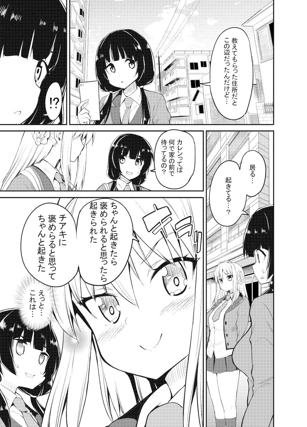 女の子が女の子のママになる話4