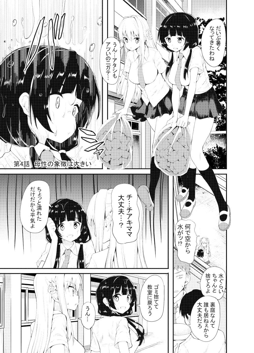 女の子が女の子のママになる話5