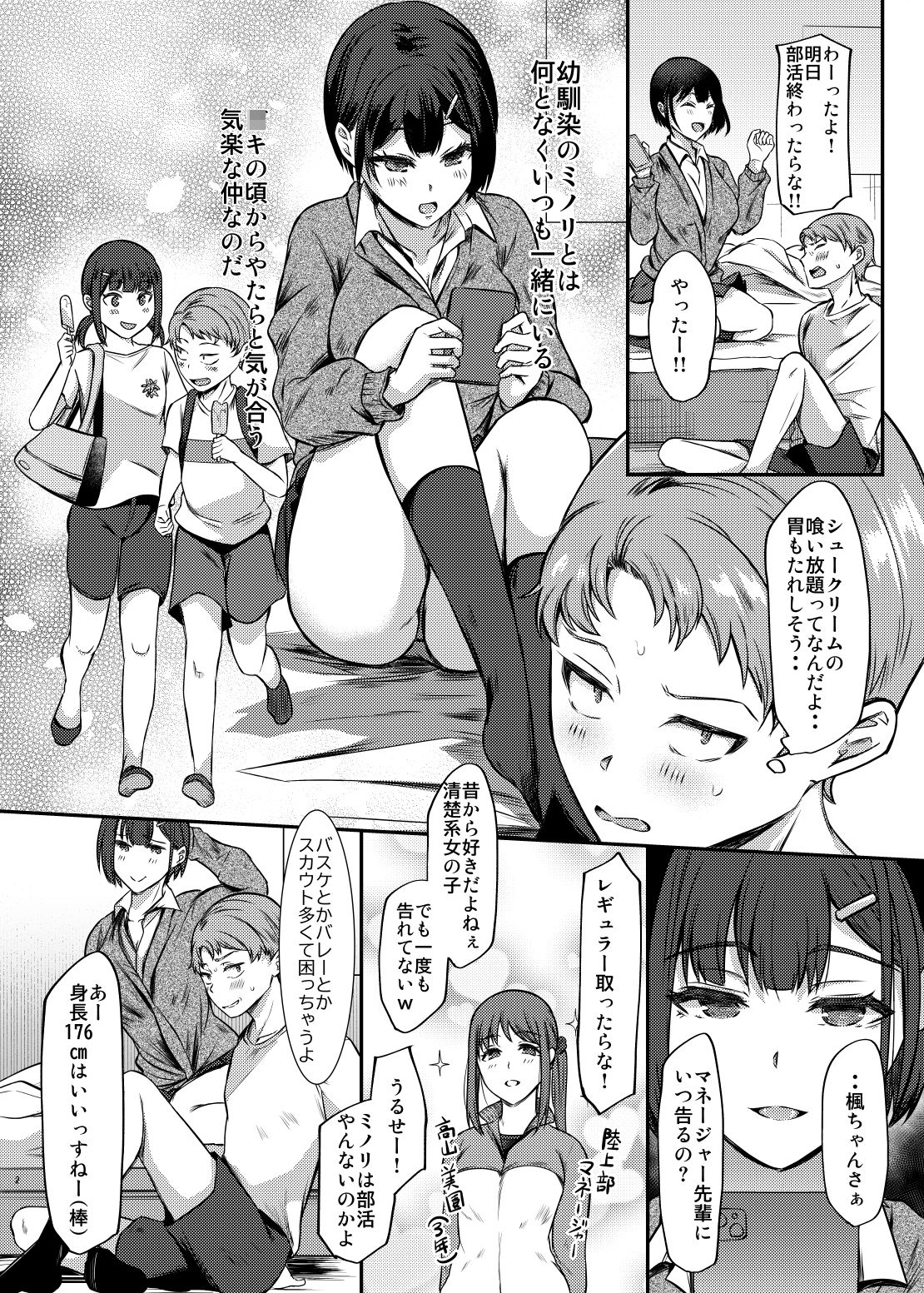 好きな先輩に告ろうとしたら幼馴染にチ〇コ躾けられてた件1