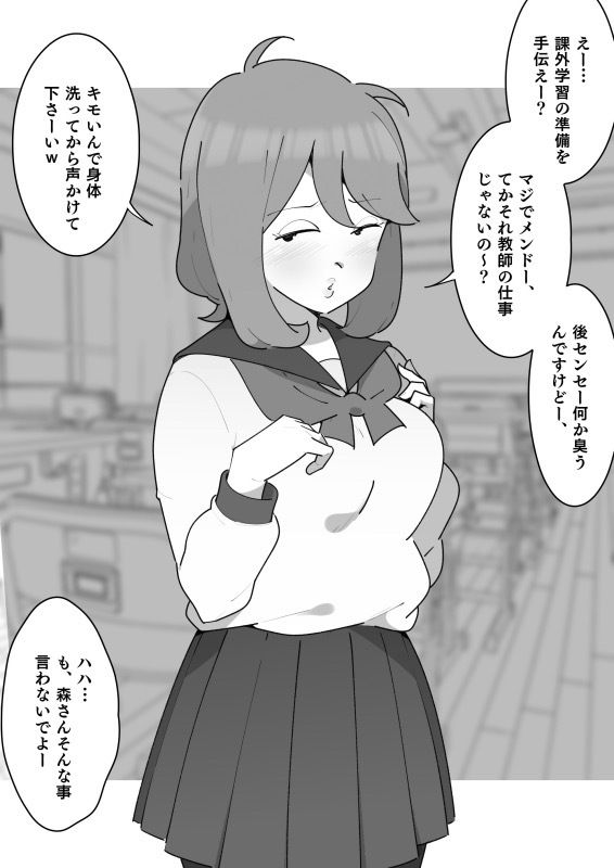 好みの女を雌にする1