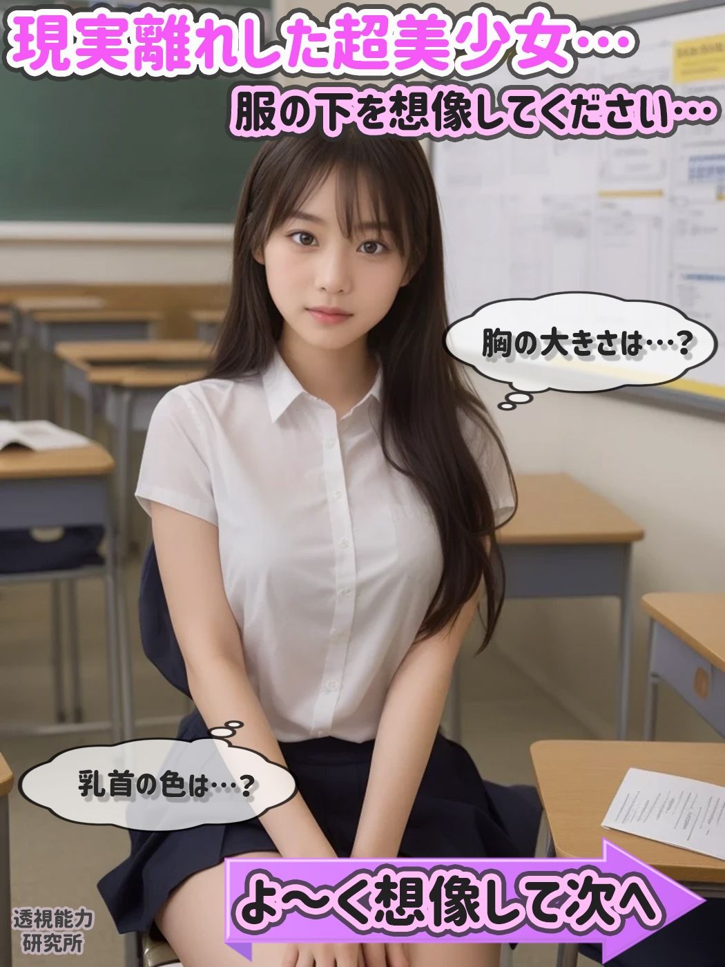 妄トレ2！〜現実離れした究極美少女で妄想透視トレーニング〜1