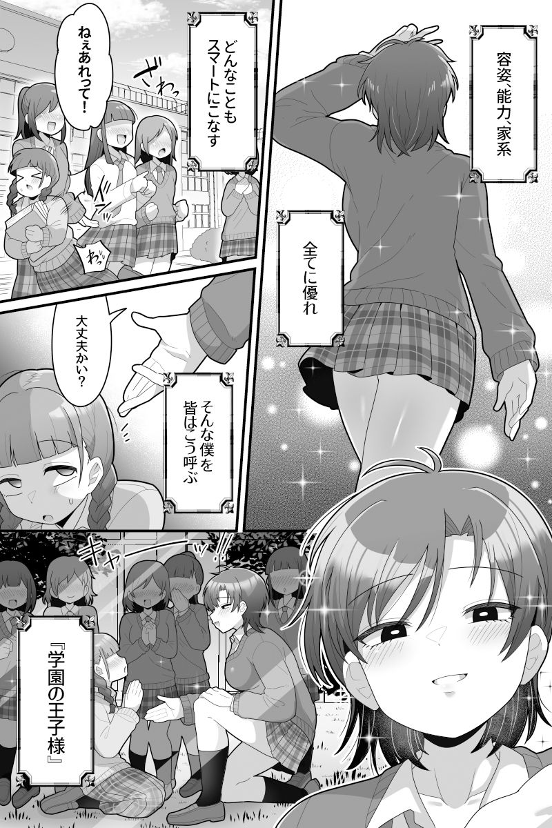 学園の王子様VSふたなりチンポ1