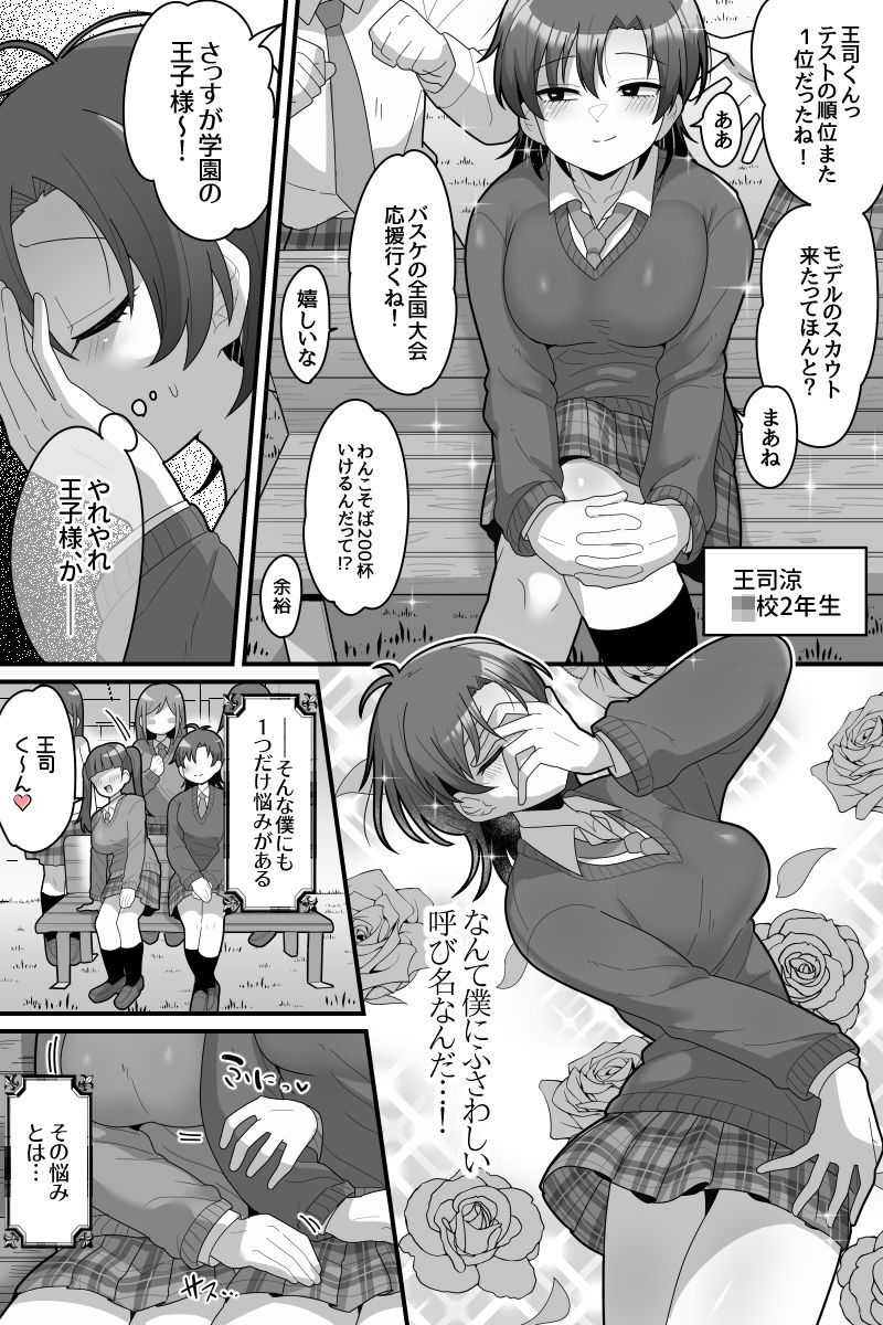 学園の王子様VSふたなりチンポ2