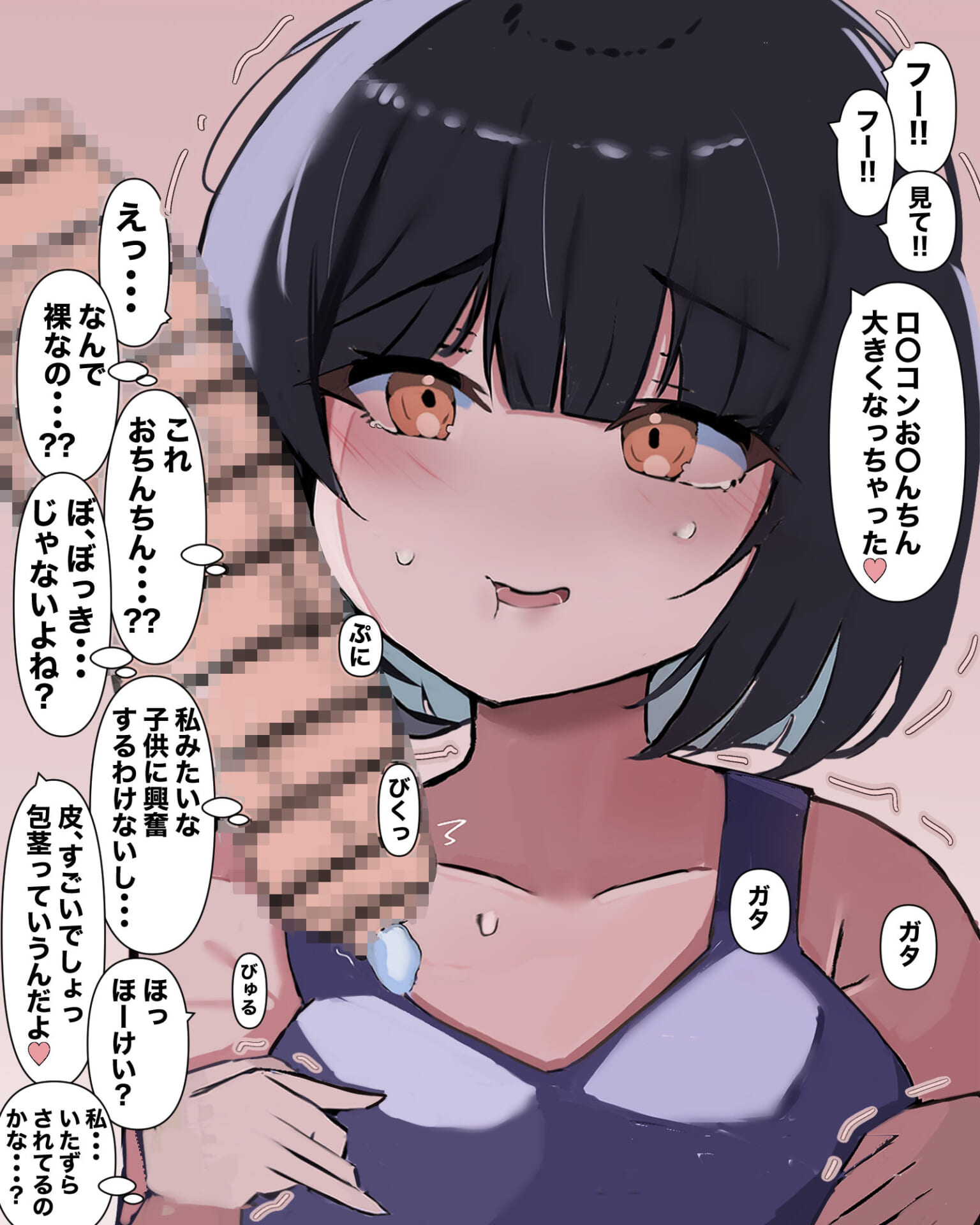 少女に性的ないたずらをする1