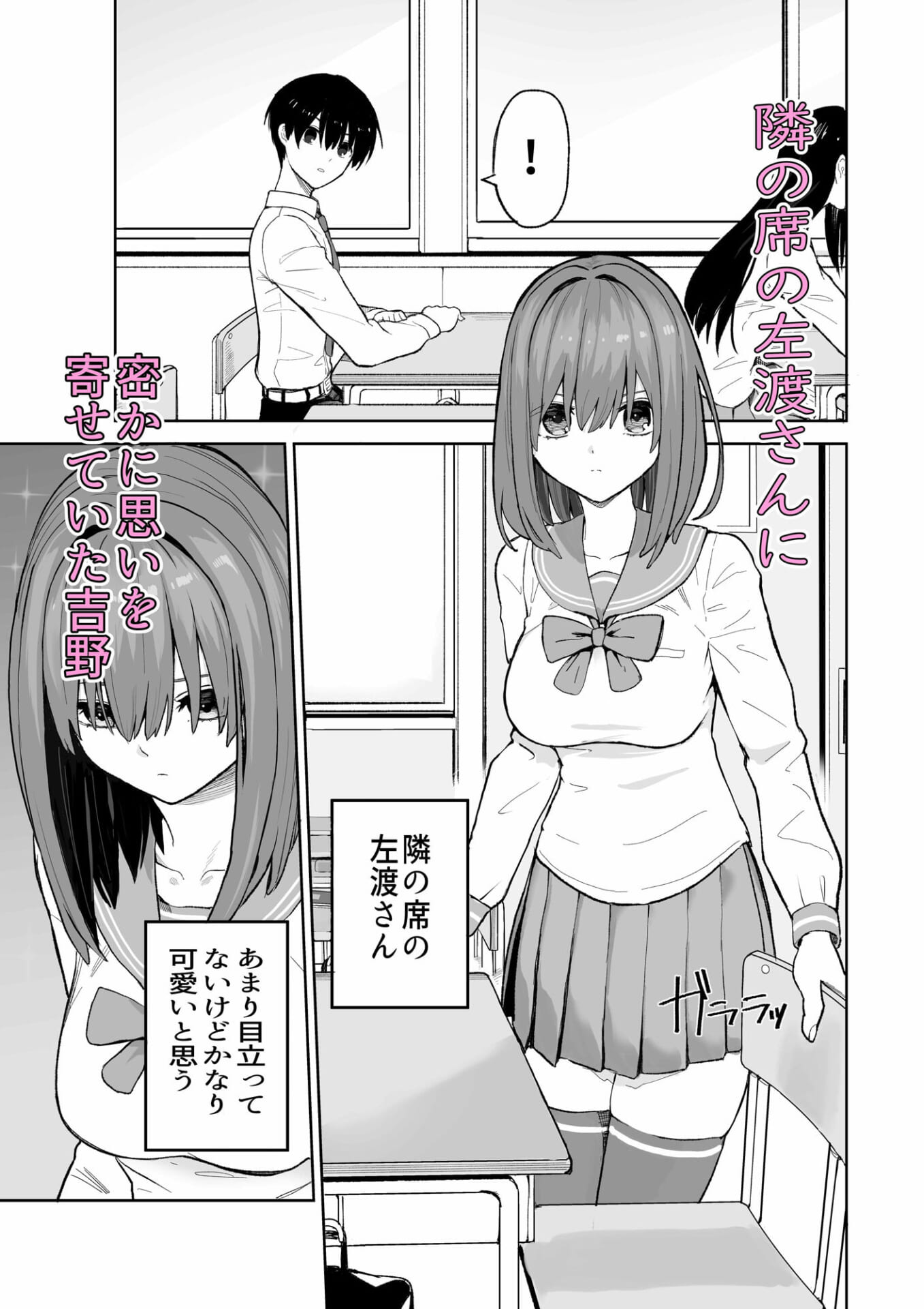 屋上からはじまった彼女とのつながり、1