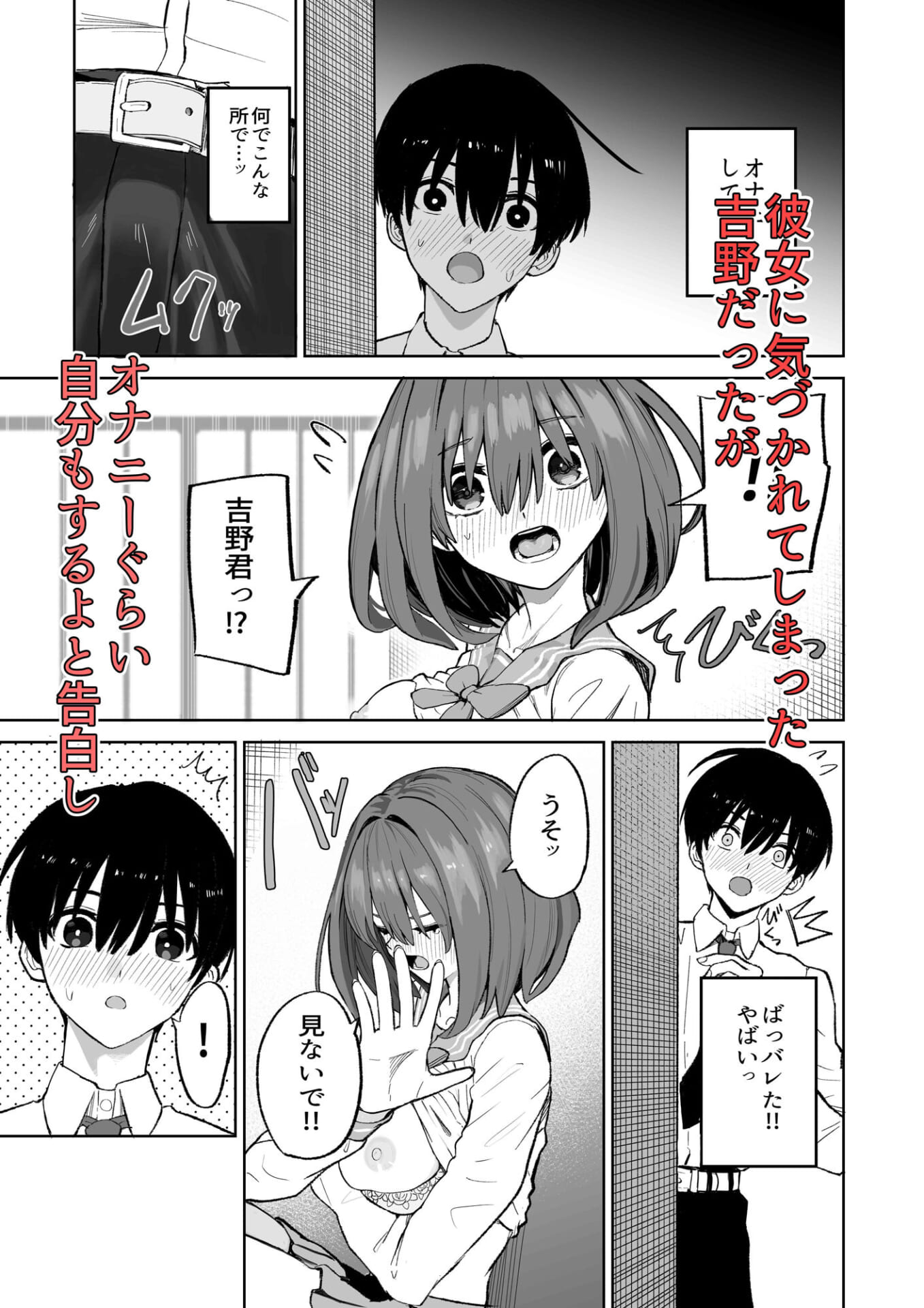 屋上からはじまった彼女とのつながり、4