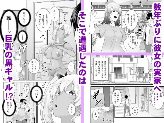 彼女の妹の黒ギャルさんに逆NTRされた話1