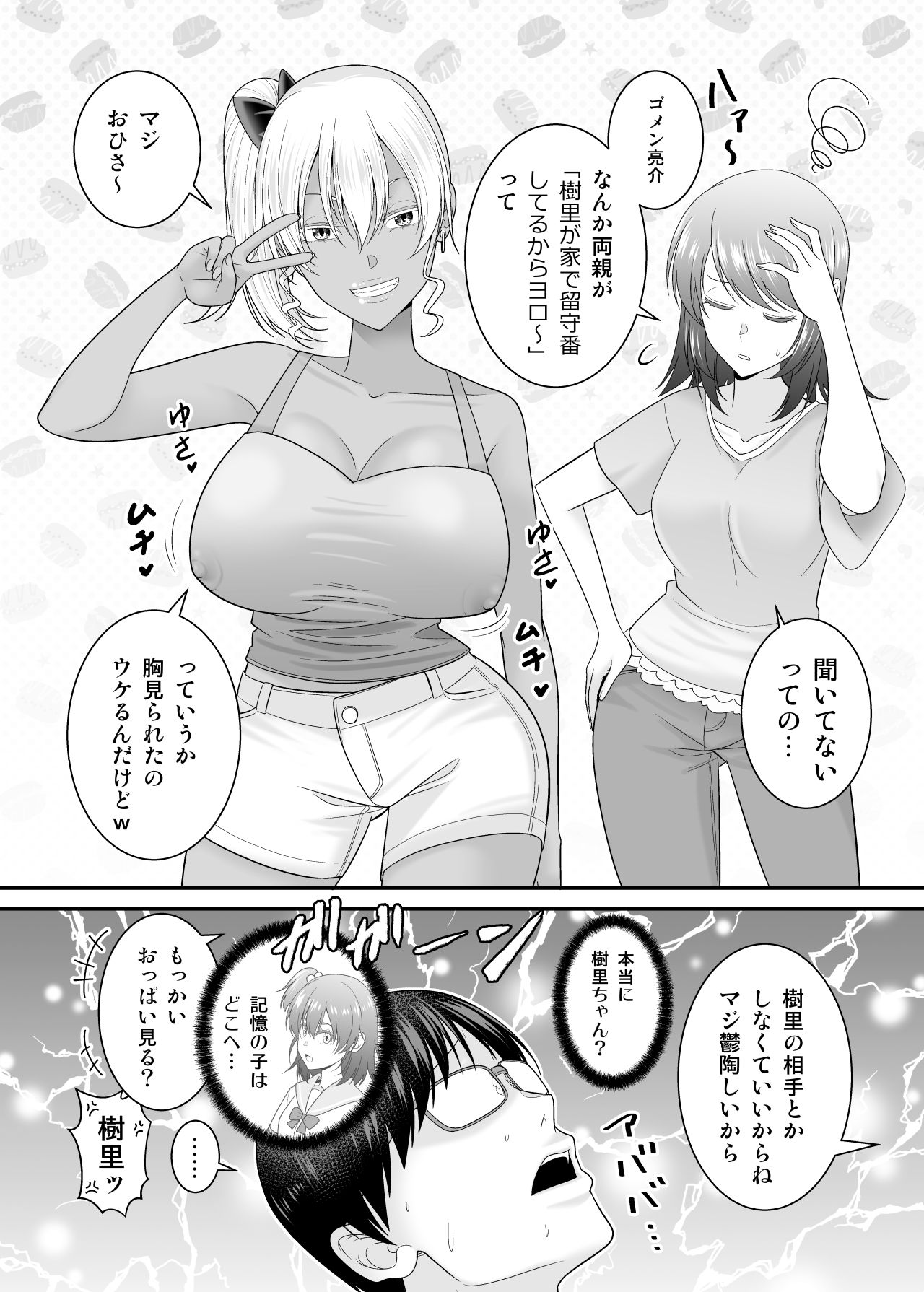 彼女の妹の黒ギャルさんに逆NTRされた話5