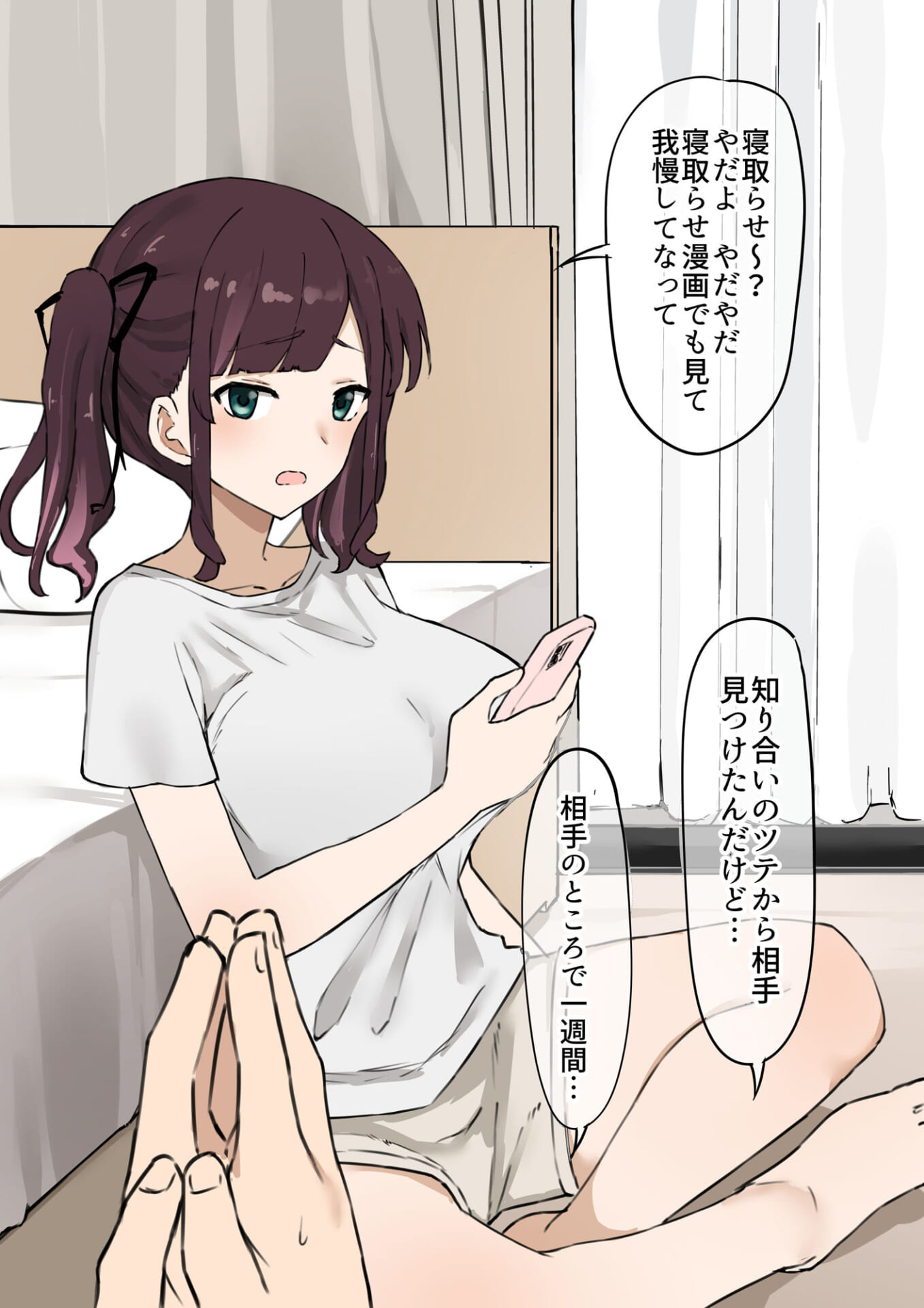 彼女寝取らせ一週間1