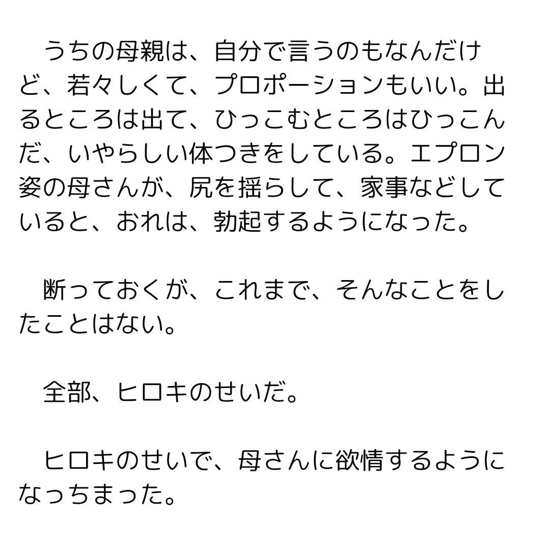 悪友に寝取られた母さんを寝取り返すことにした2