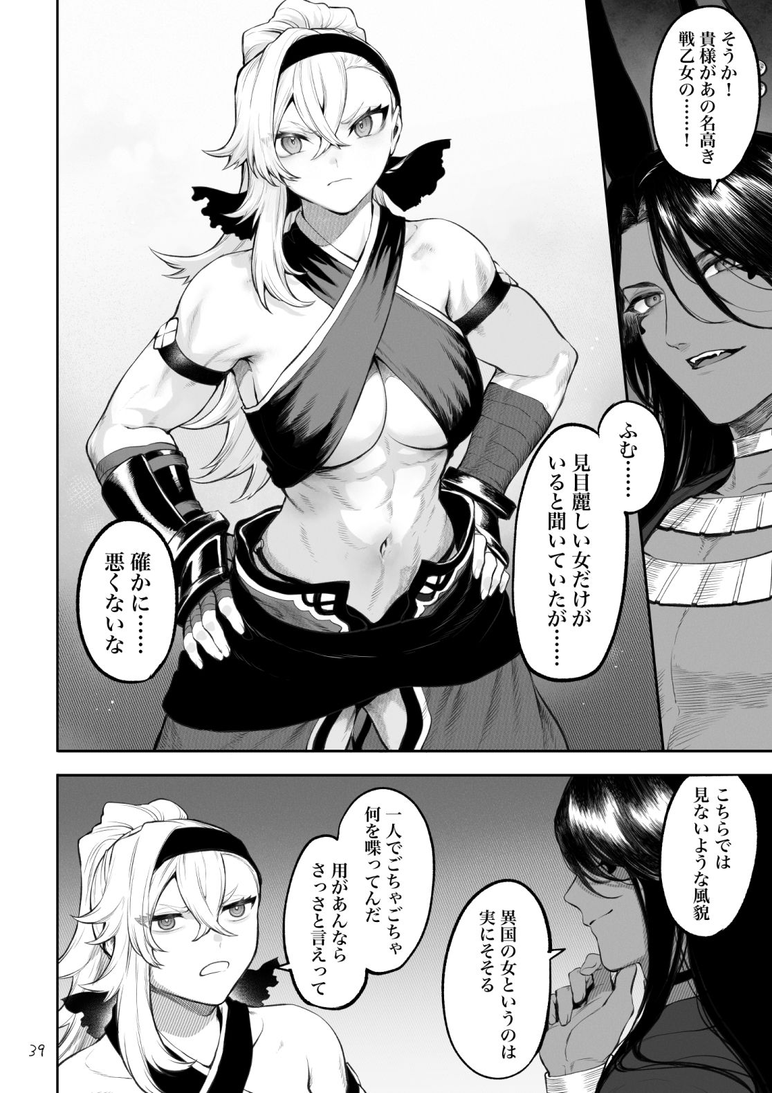 戦乙女といくさごと！〜女格闘家編〜4