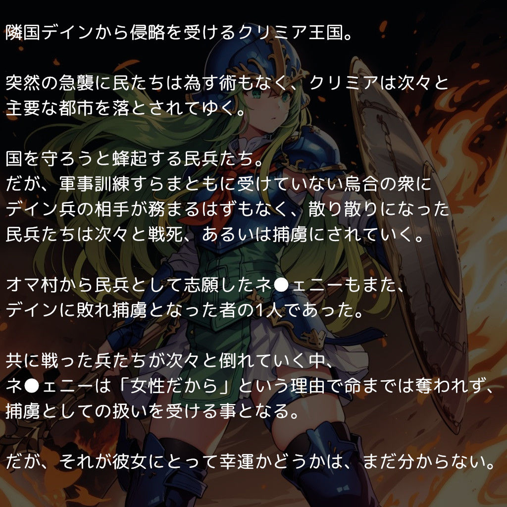 敗北の戦乙女たち 〜快楽に堕ち敵国に忠誠を誓う女剣士と女兵士と女魔道士〜1