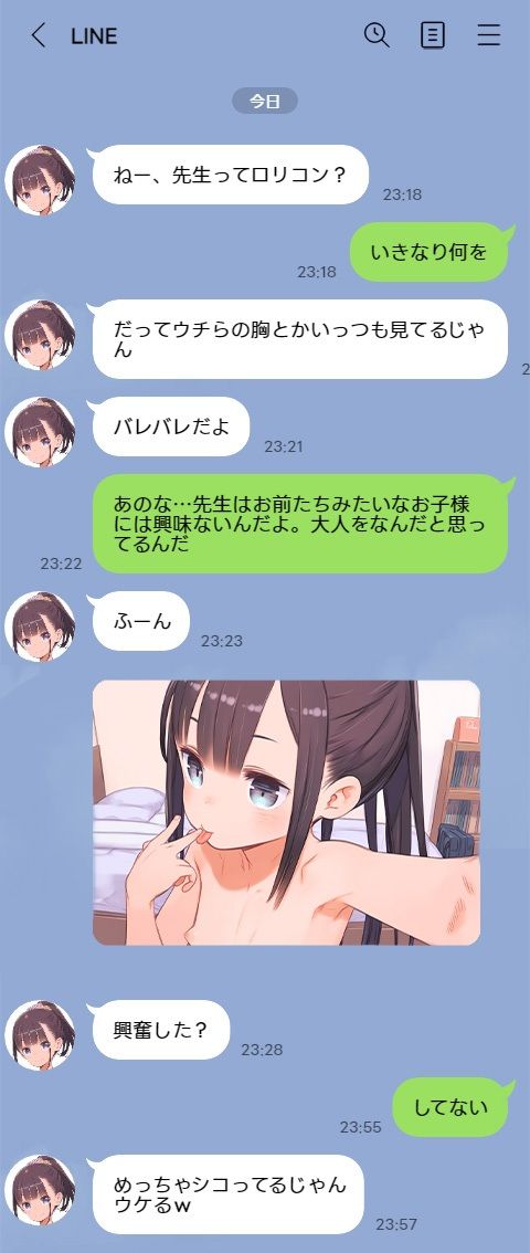 教え子たちの間で俺にエロ自撮りを送るのが流行っている件1