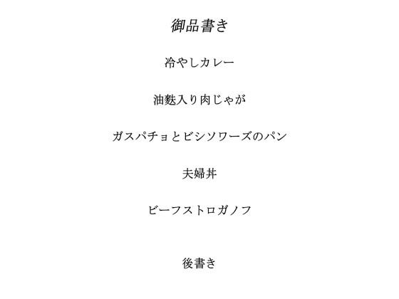 料理から入る2.5次元の世界RE171