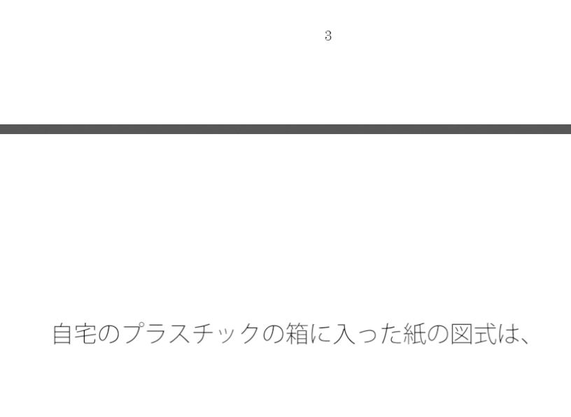 木のツタのような・・・・作れることの喜び 紙に書いた図式1