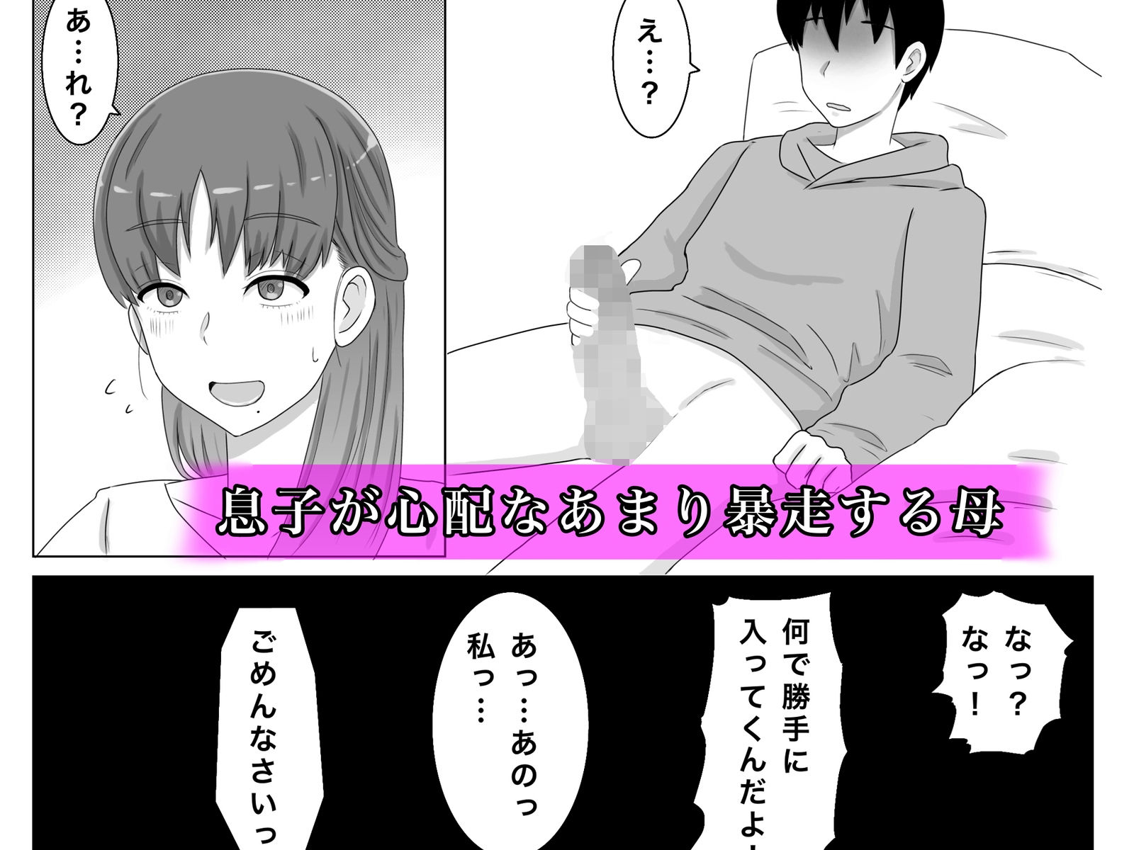 母さんとしたいこと〜息子の子種で孕む巨乳母3