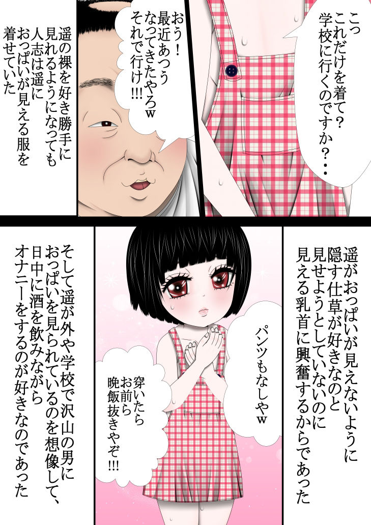 汚じさん 3話2