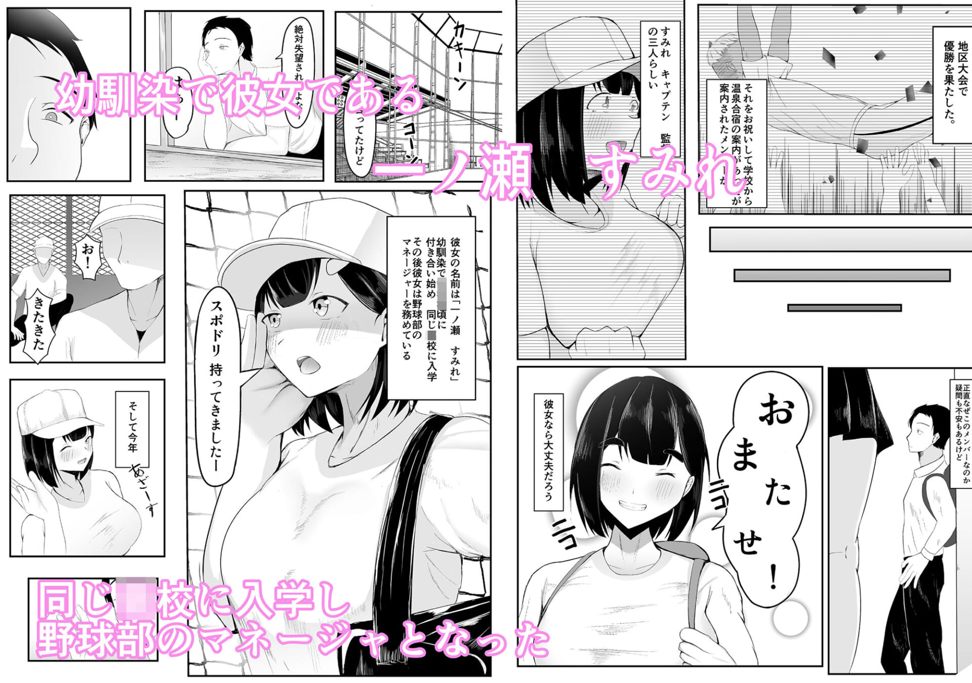 清楚彼女、合宿にて巨チン堕ち2