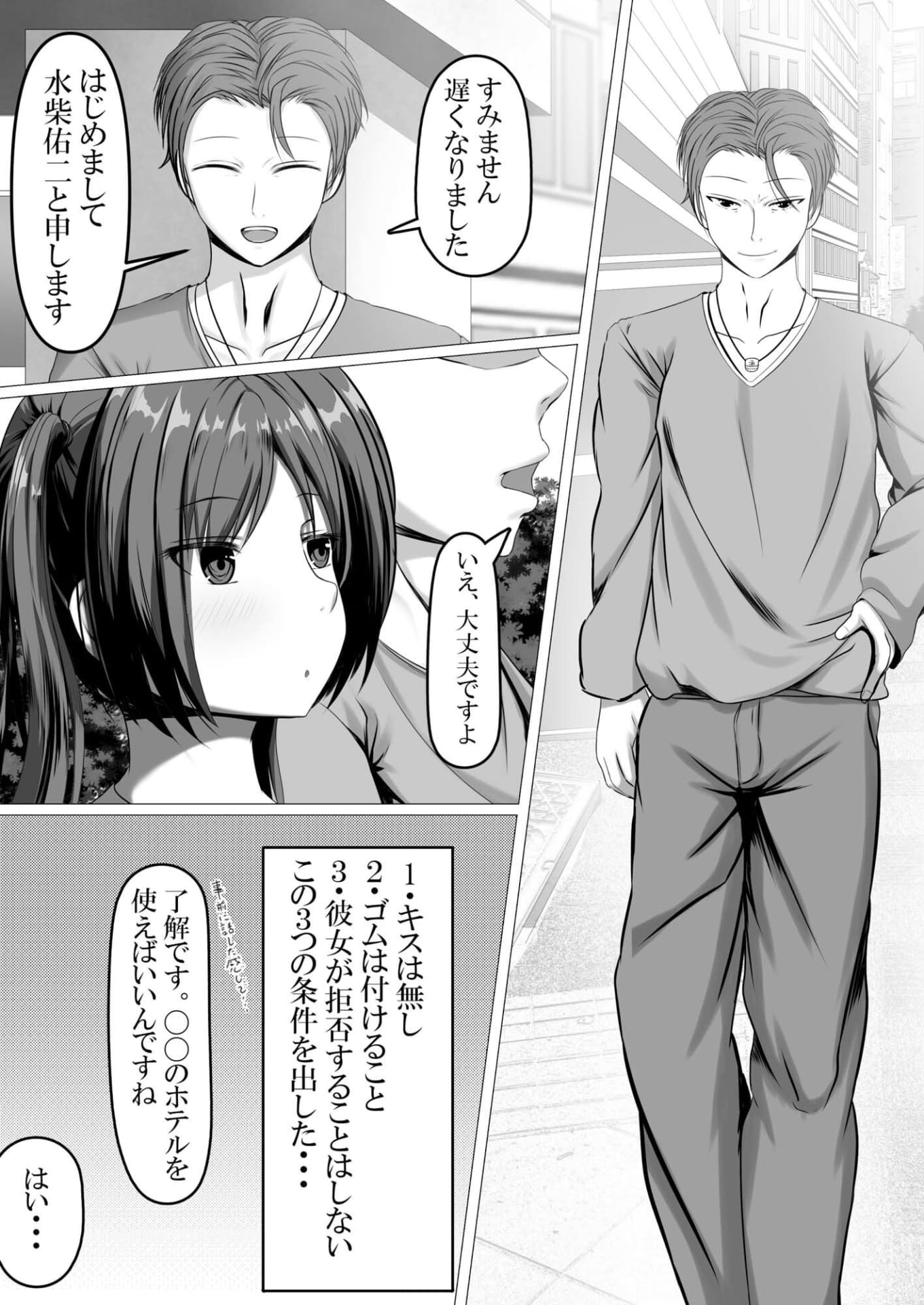 満足させられない彼女を寝取らせてみた6