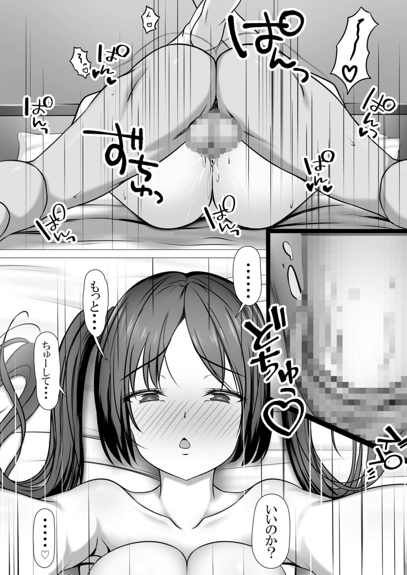 満足させられない彼女を寝取らせてみた9