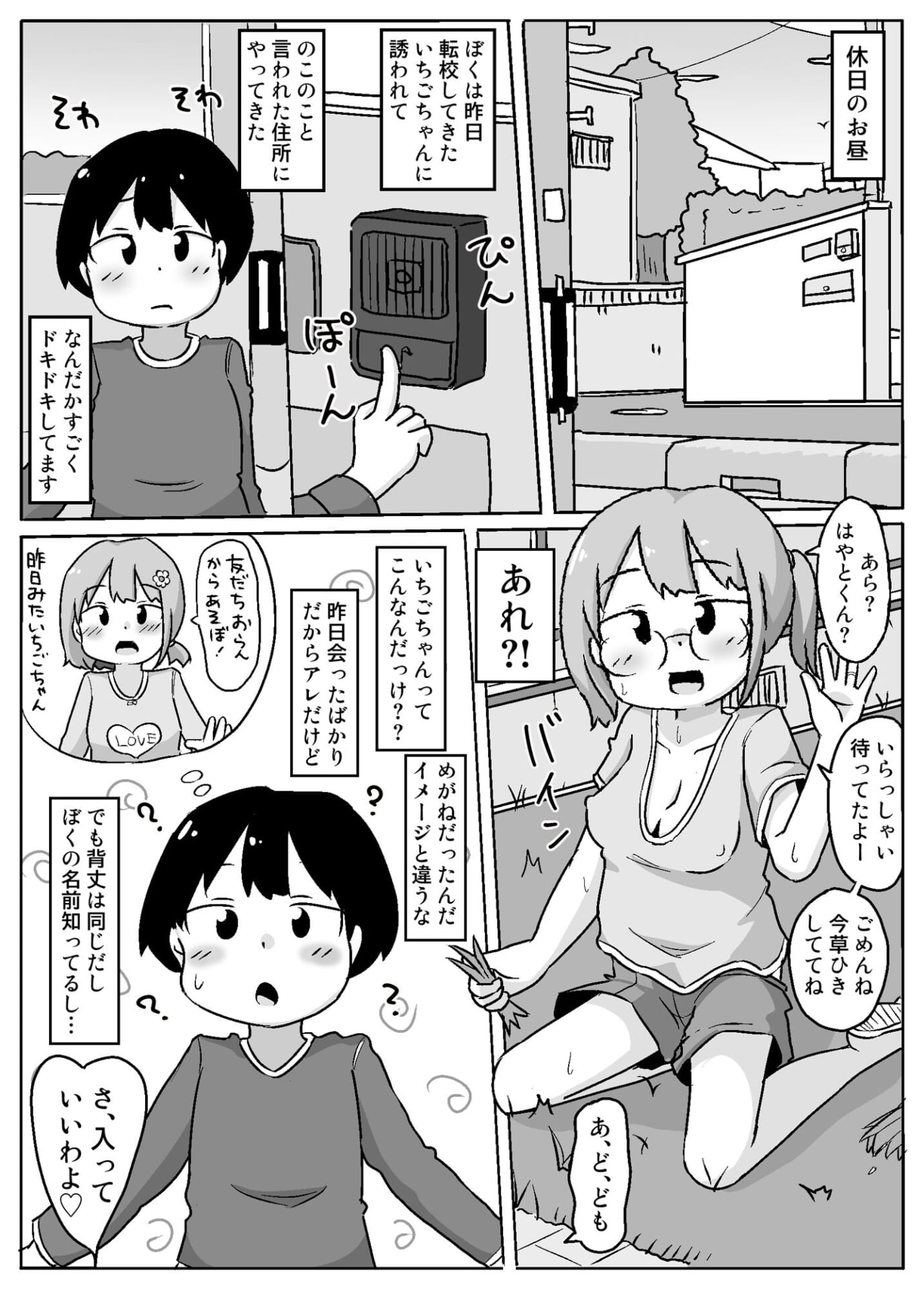 熟いちごに気をつけて！2