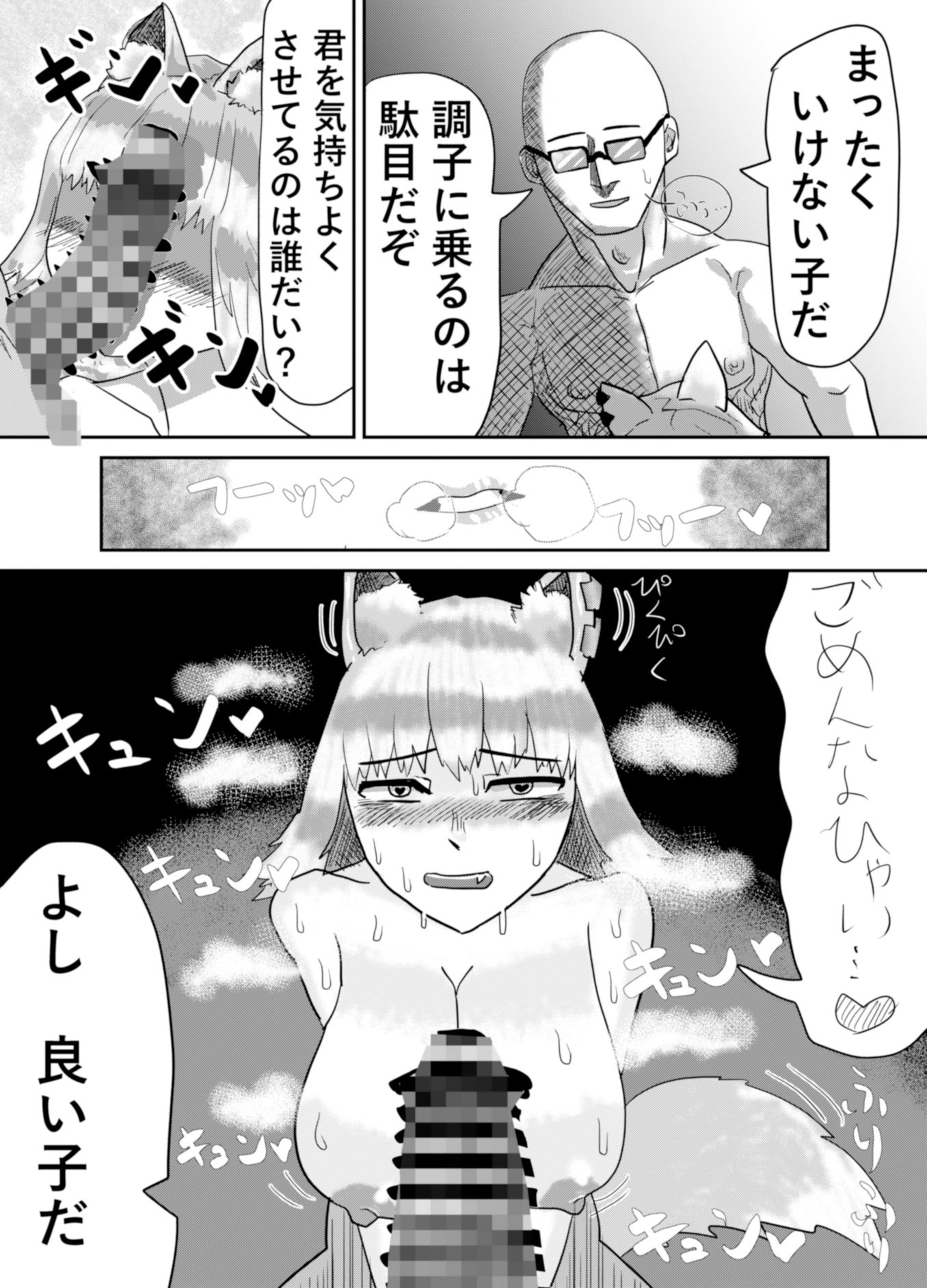 狼彼女は発情期7