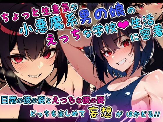 男の娘グラビアCG集 vol.6 〜小悪魔男の娘 犬神れんや君 編〜1