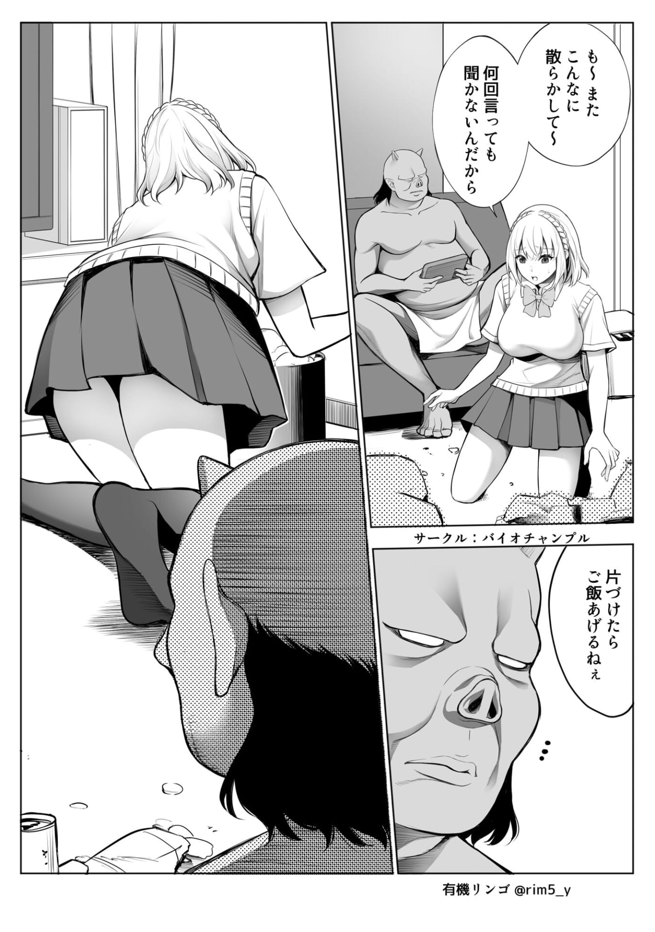 白百合さんはオークを飼う4