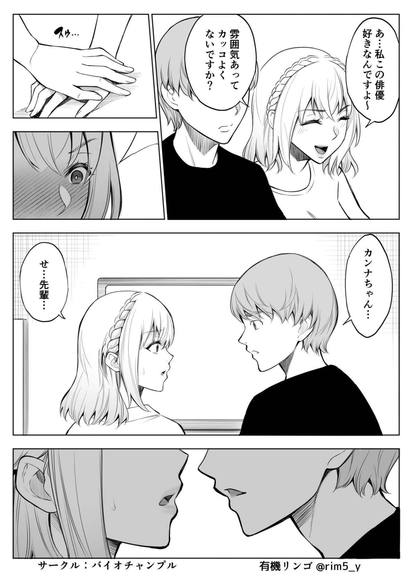 白百合さんはオークを飼う8