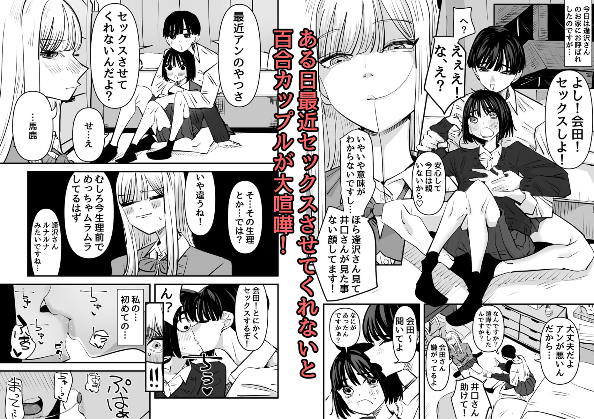 百合セックスの間に挟まっちゃった話2