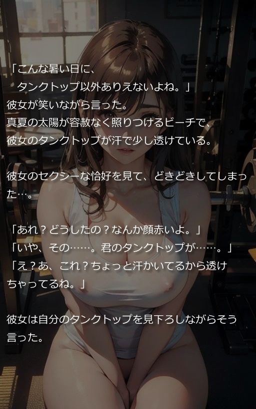 真夏に出会ったタンクトップ美女〜絡み合う肉体の記憶〜（全167ページ）1