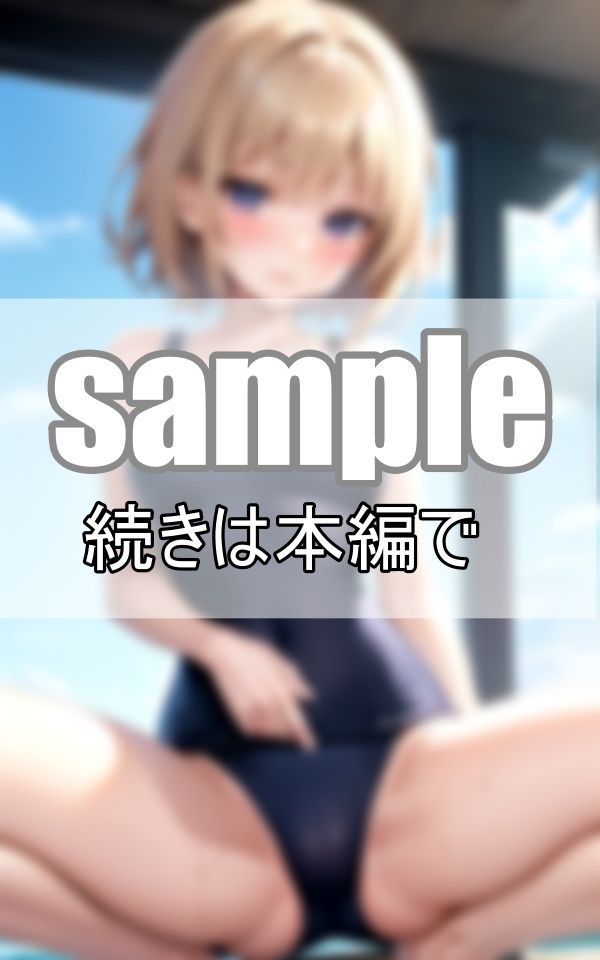 眩し過ぎる！ スク水が似合う憧れのあの娘2