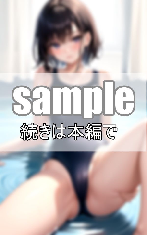 眩し過ぎる！ スク水が似合う憧れのあの娘5