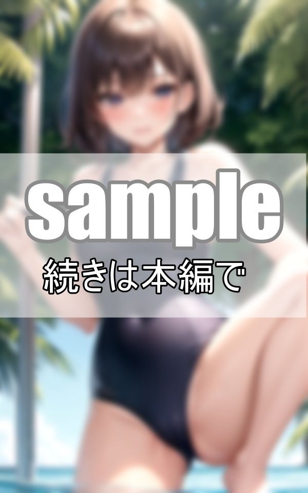 眩し過ぎる！ スク水が似合う憧れのあの娘6