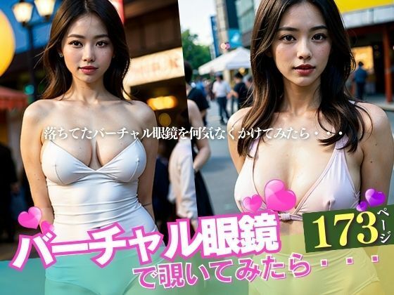 神聖なる眼鏡を見つけたので装備した！！！まじかよwww近所の文系美女が、Hカップ巨乳のボディを持っているとか、まさかパイパン美女がいるとか初めて知ったww5