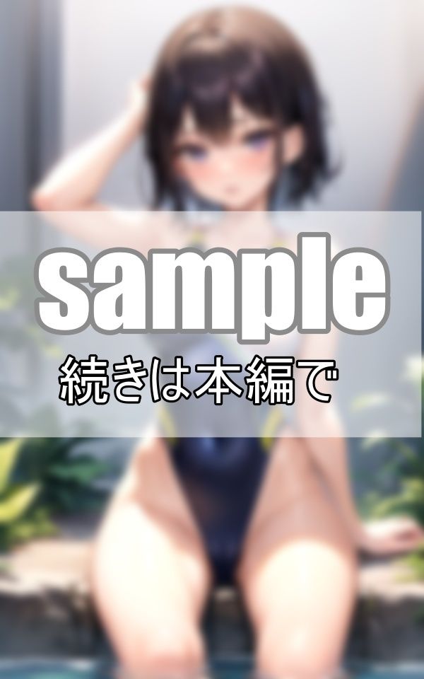 競泳用水着ってさ、よーく見ると何だかエロいよね？2