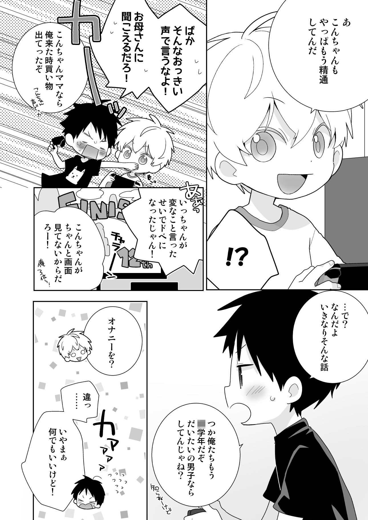 紺平くんと一茶くん 0話2