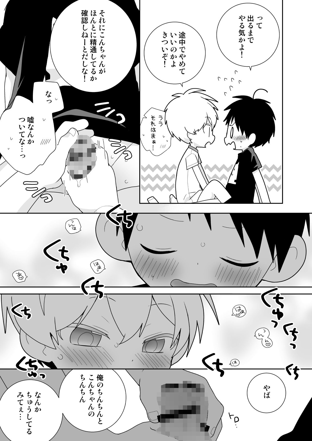 紺平くんと一茶くん 0話7