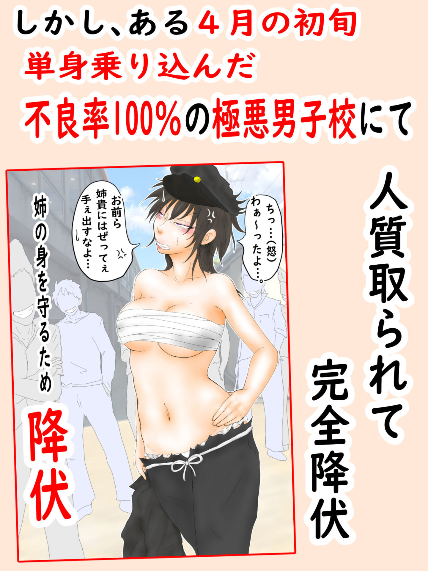 肉便番長！犬威天音「喧嘩最強！生涯無敗！」調子に乗ってたら極悪不良男子校へたった一人の女子として入学することに…〜犬耳肉便器編〜2