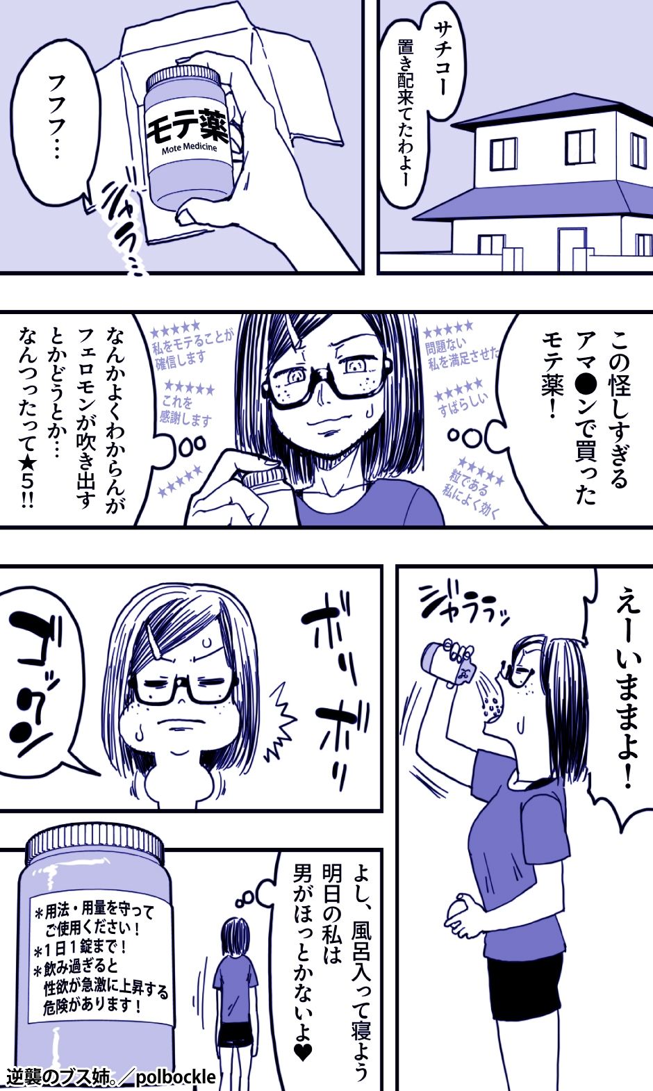 逆襲のブス姉。3