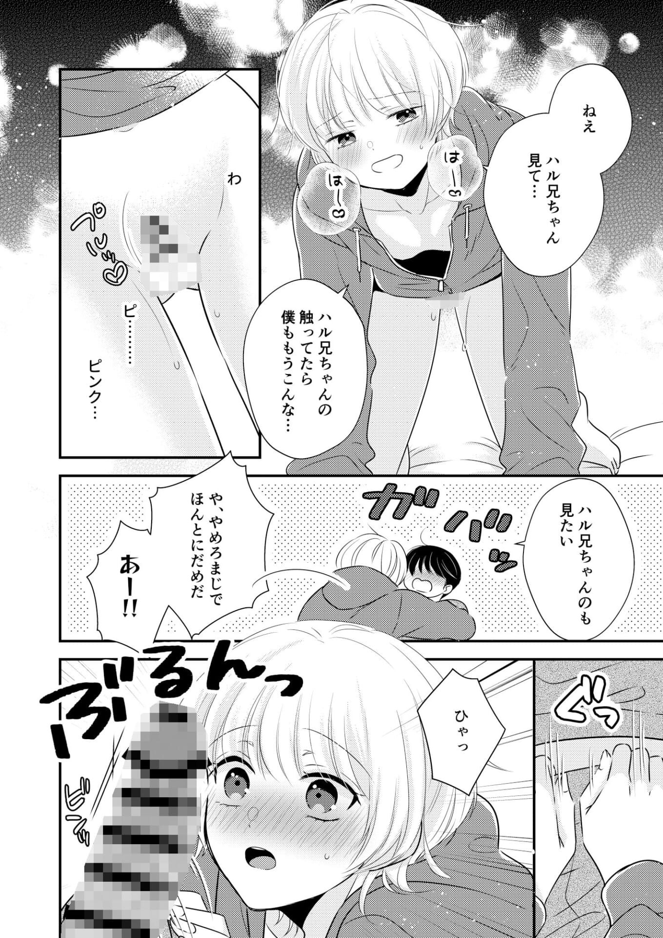 隣の男の子4