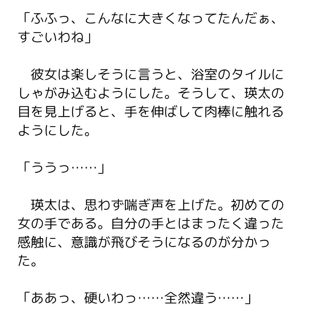 魔少年の誕生 〜継母から仕込まれたセックス〜1