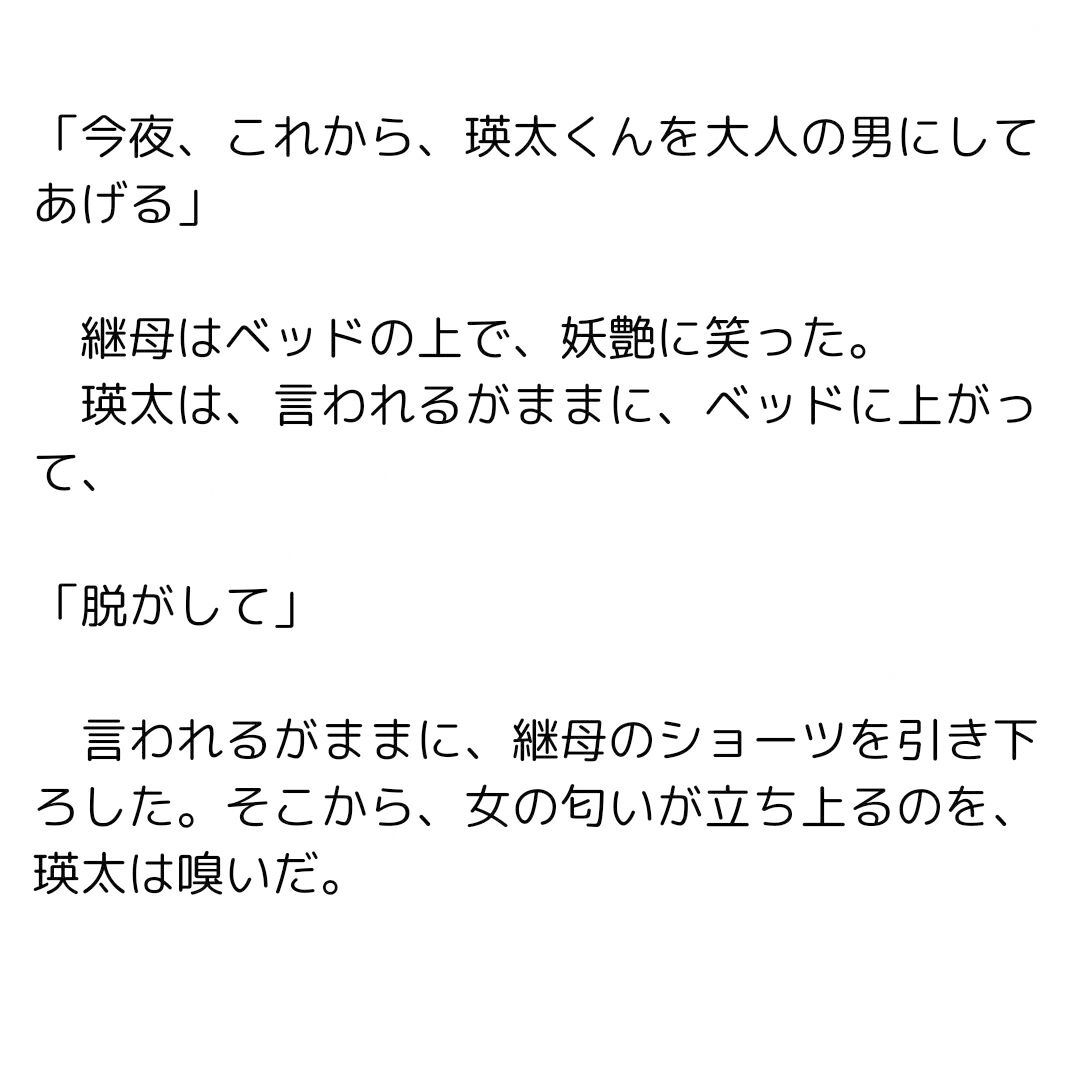 魔少年の誕生 〜継母から仕込まれたセックス〜2