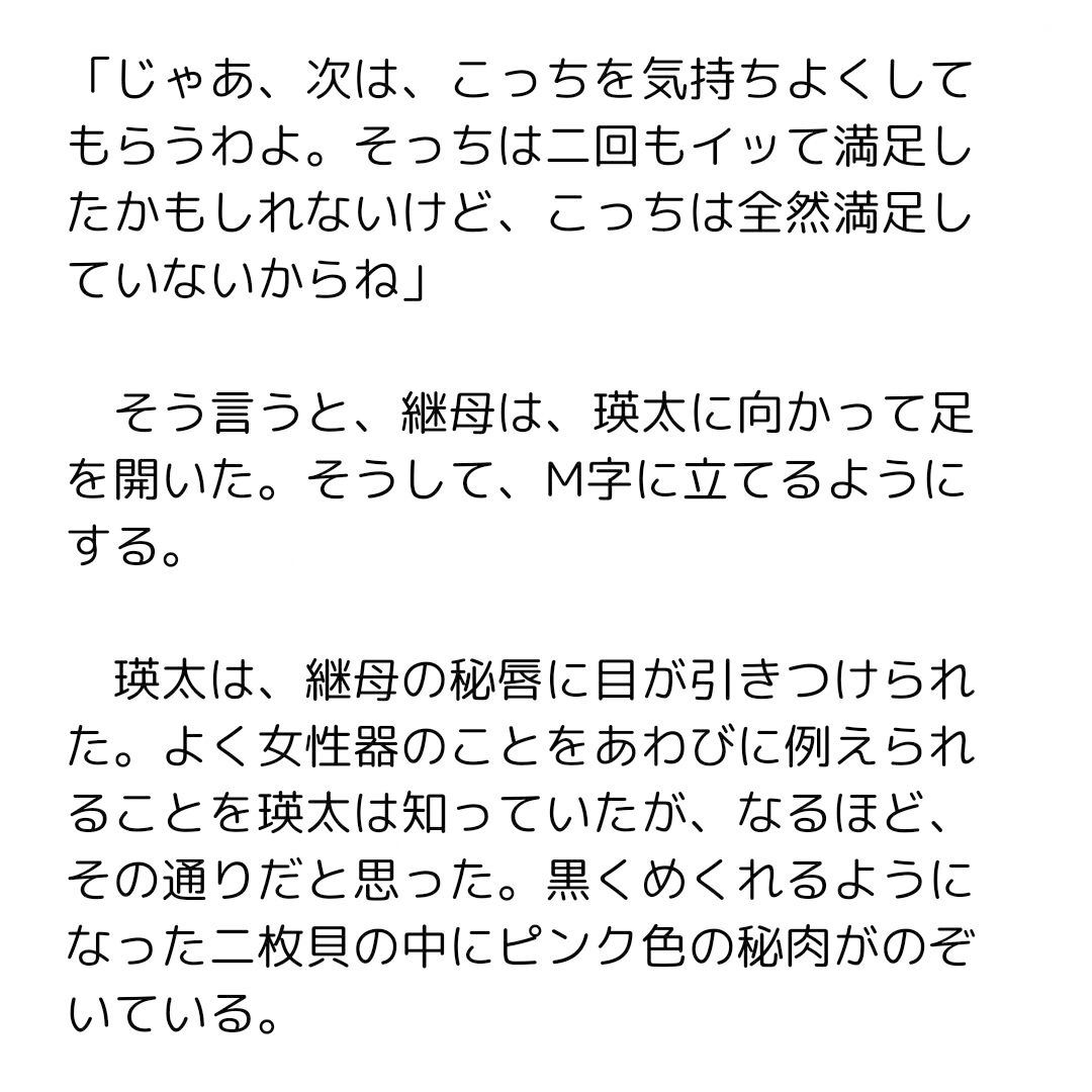 魔少年の誕生 〜継母から仕込まれたセックス〜3