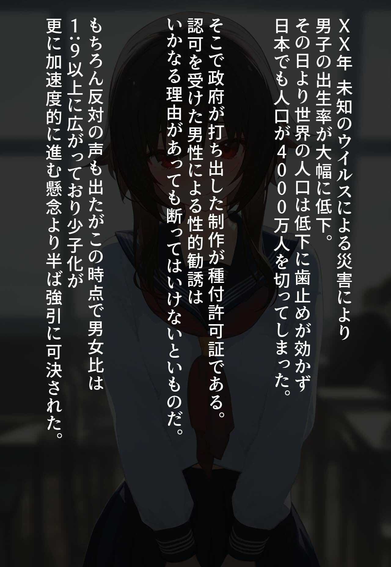 ！種付許可証！〜男が極端に減った社会で...〜 めぐ◯ん編1