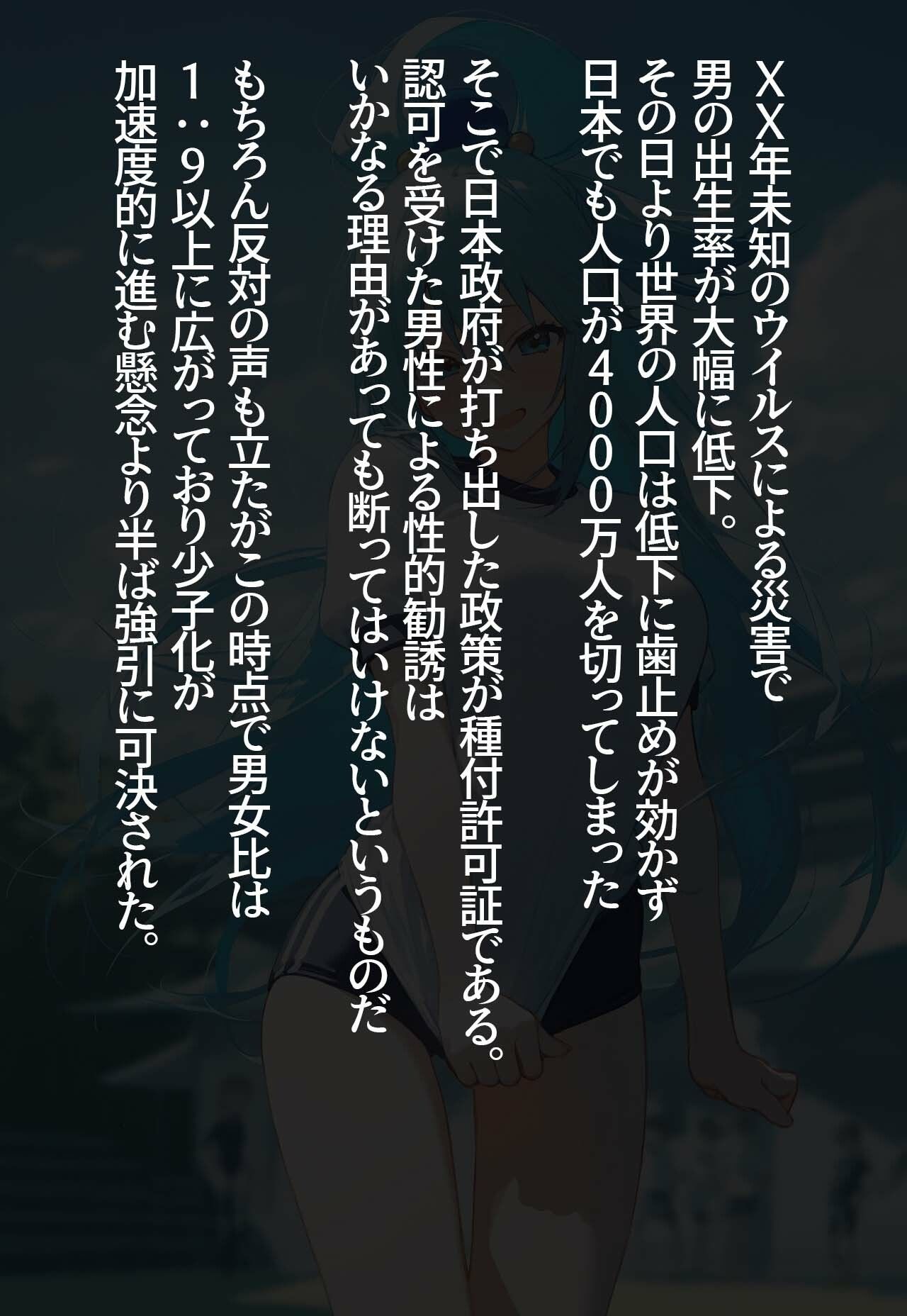 ！種付許可証！〜男が極端に減った社会で...〜 アク◯編1