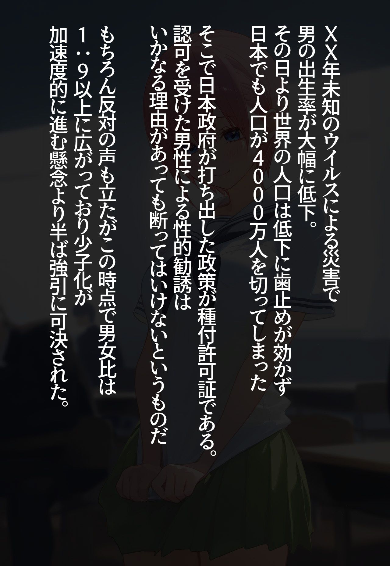 ！種付許可証！〜男が極端に減った社会で...〜 中野一◯編1