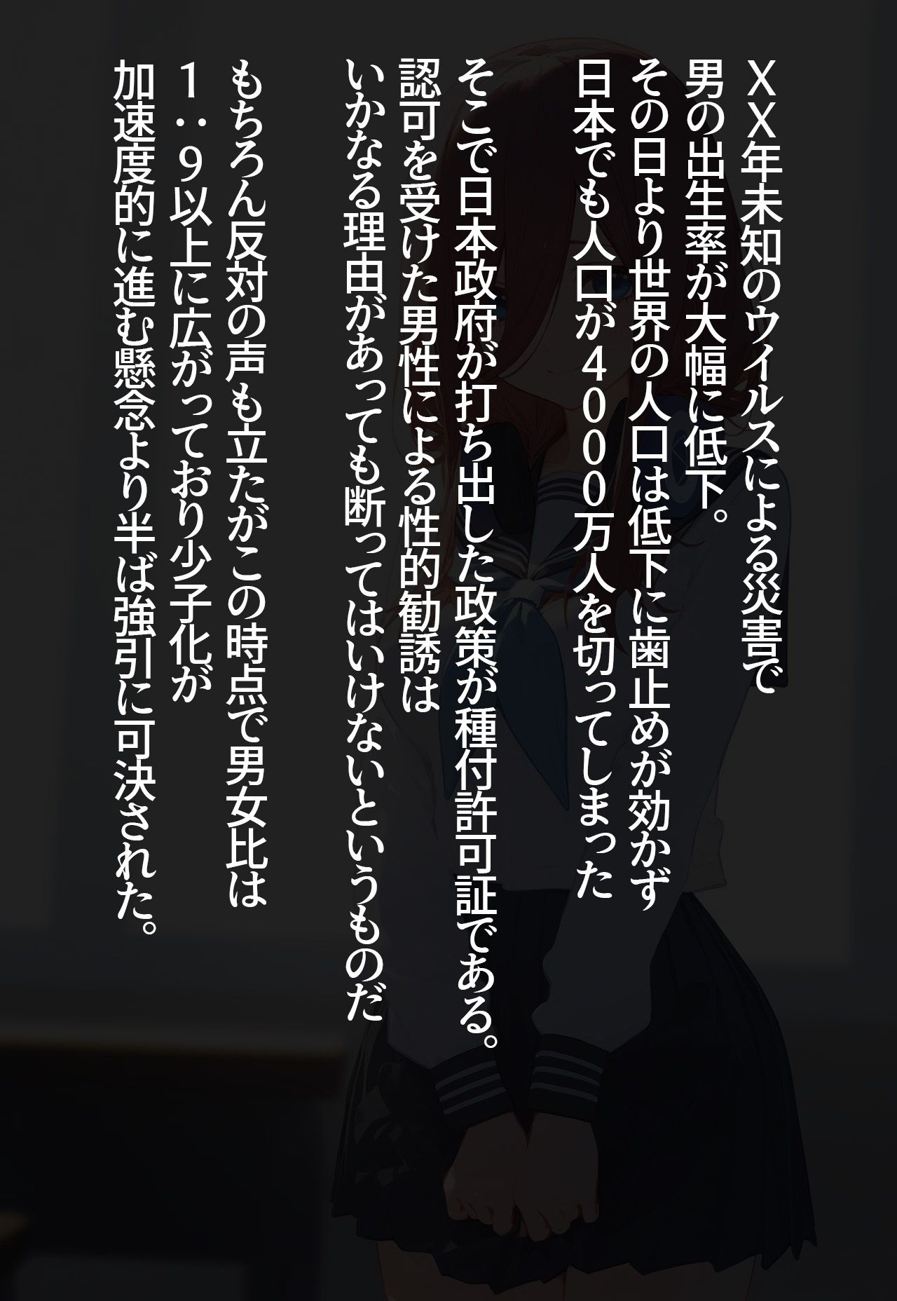 ！種付許可証！〜男が極端に減った社会で...〜 中野三◯編1