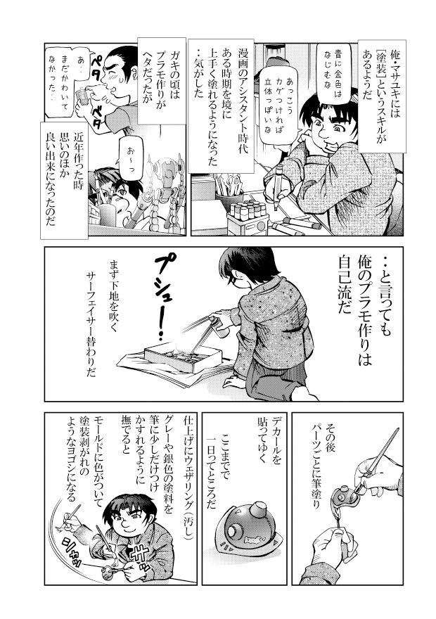 ［隔週刊］ポニテマニアックス 第49話「塗料を買いに行く」1